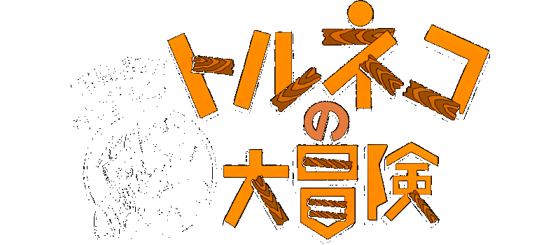 Fushigi no Dungeon 2 logo for Super Famicom
